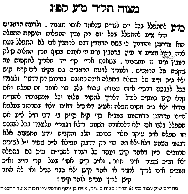 מהר''ם שיק - קרי''ש כתפילה.png