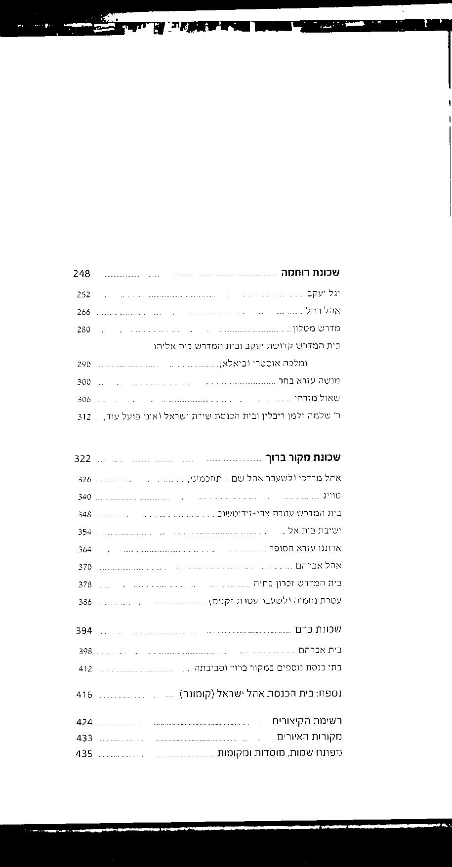 נוסח ירושלים= תוכן 2.jpg