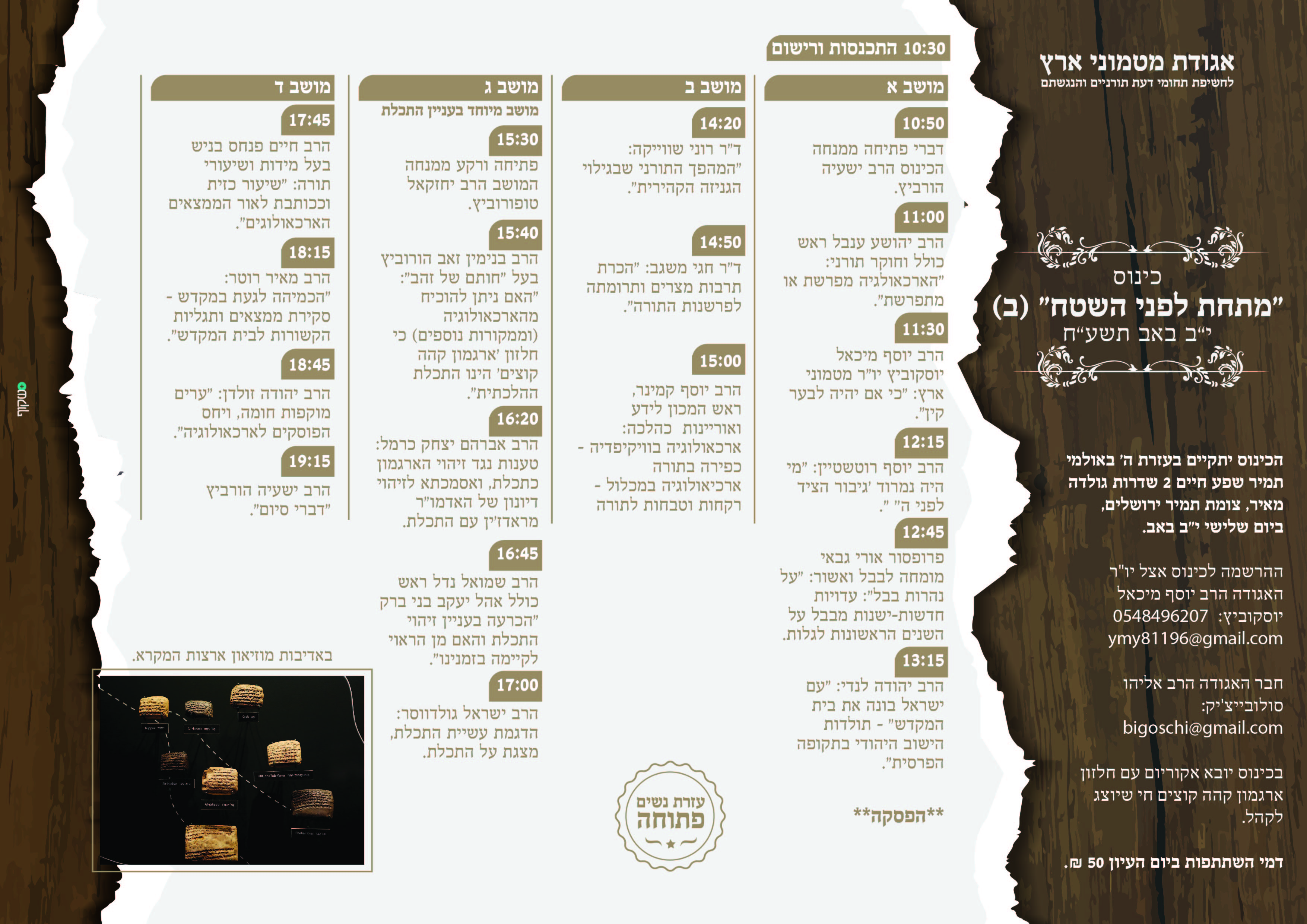 יום עיון ב-01 (2).jpg