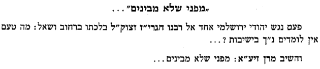 פניני רבינו הגרי''ז עמוד מב - לא מבינים נ''ך.PNG