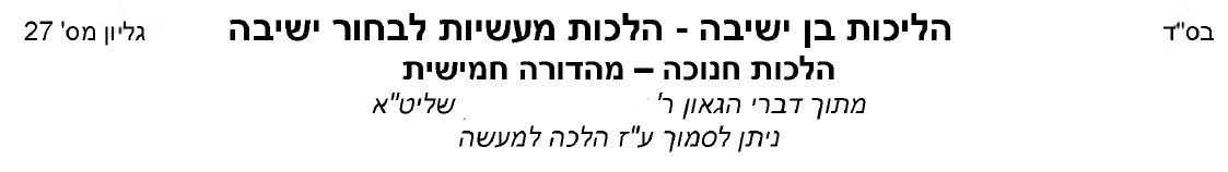 חנוכה 1.JPG