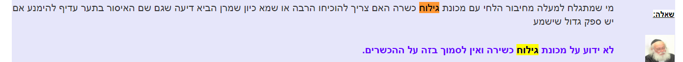 הרב סילמן 2.PNG