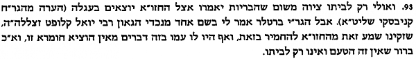 הערות לקונ' מנהגי ותיקין מרבי דוד פרנקל.png