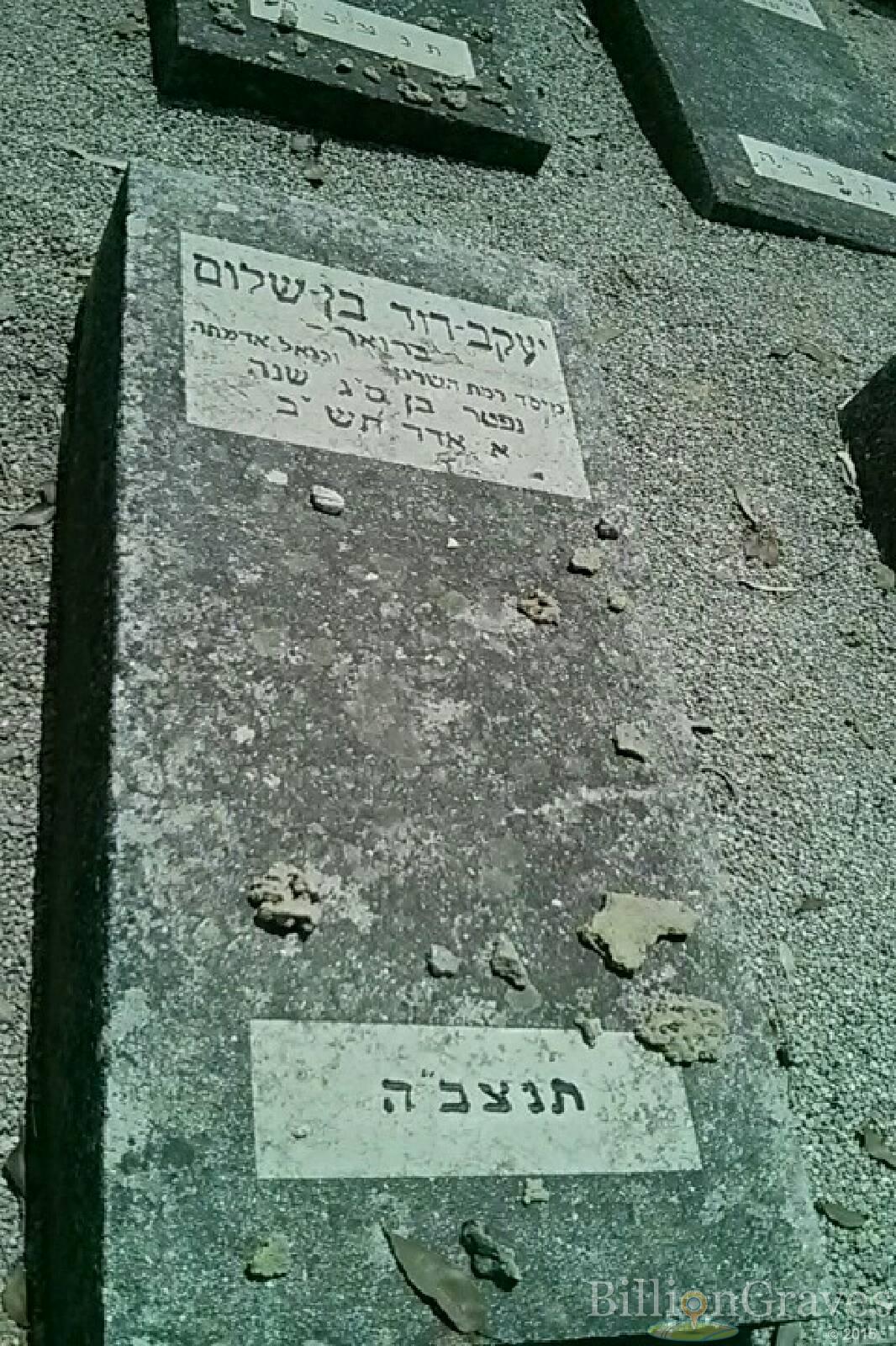 קבר יעקב בן שלום.jpg