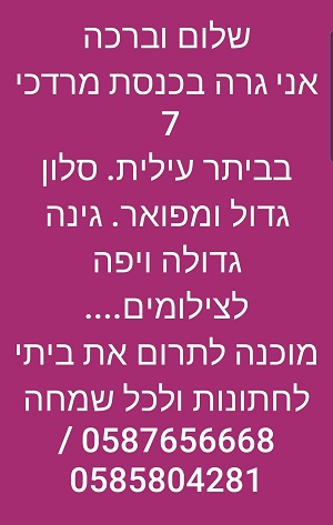 דירה לחתונה!!.jpg