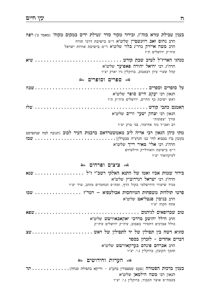 עץ חיים יז 4.png