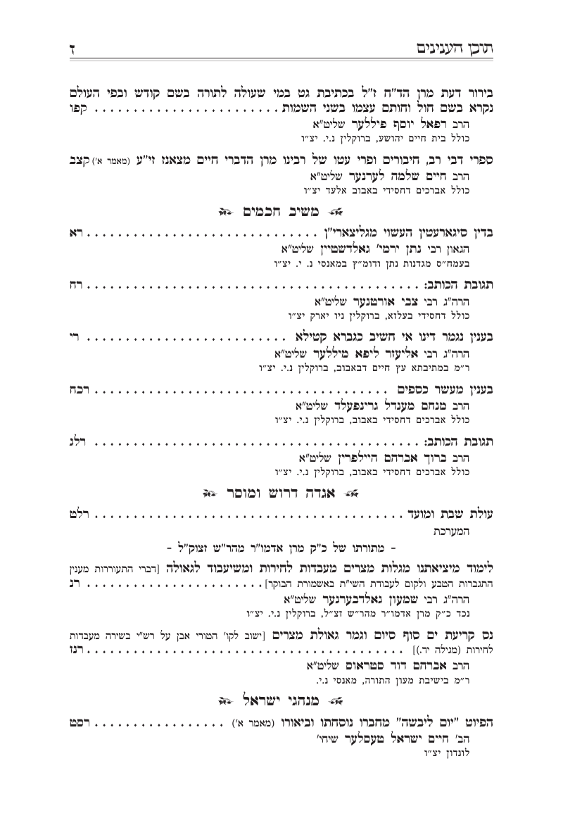 עץ חיים יז 3.png