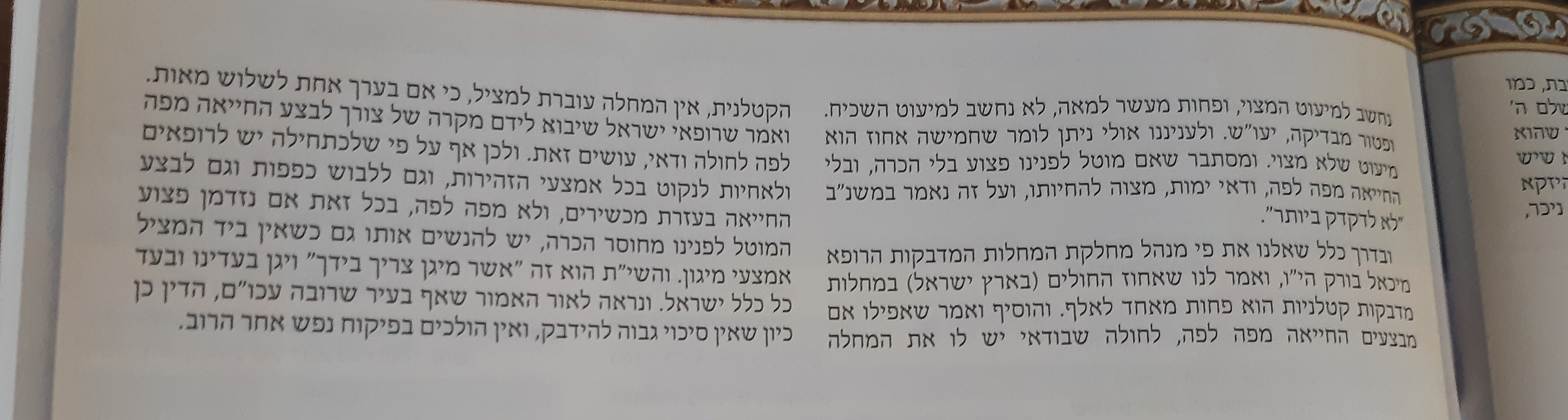 תשובת מרן הגר''י זילברשטיין 2.jpg