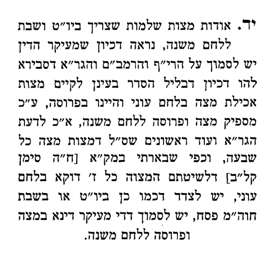 תשובות והנהגות ח''ו סי' קט אות יד.png