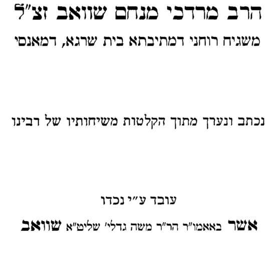 מאמר מרדכי.PNG