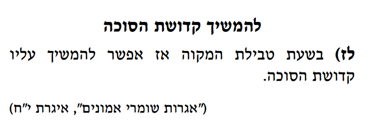 סוכות2.PNG