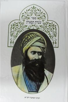 תמונת ספר עטרת תפארת.PNG