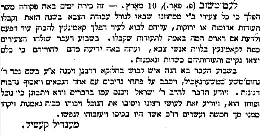 המליץ, יום שישי, אפריל 10, 1885; עמוד 5.JPG